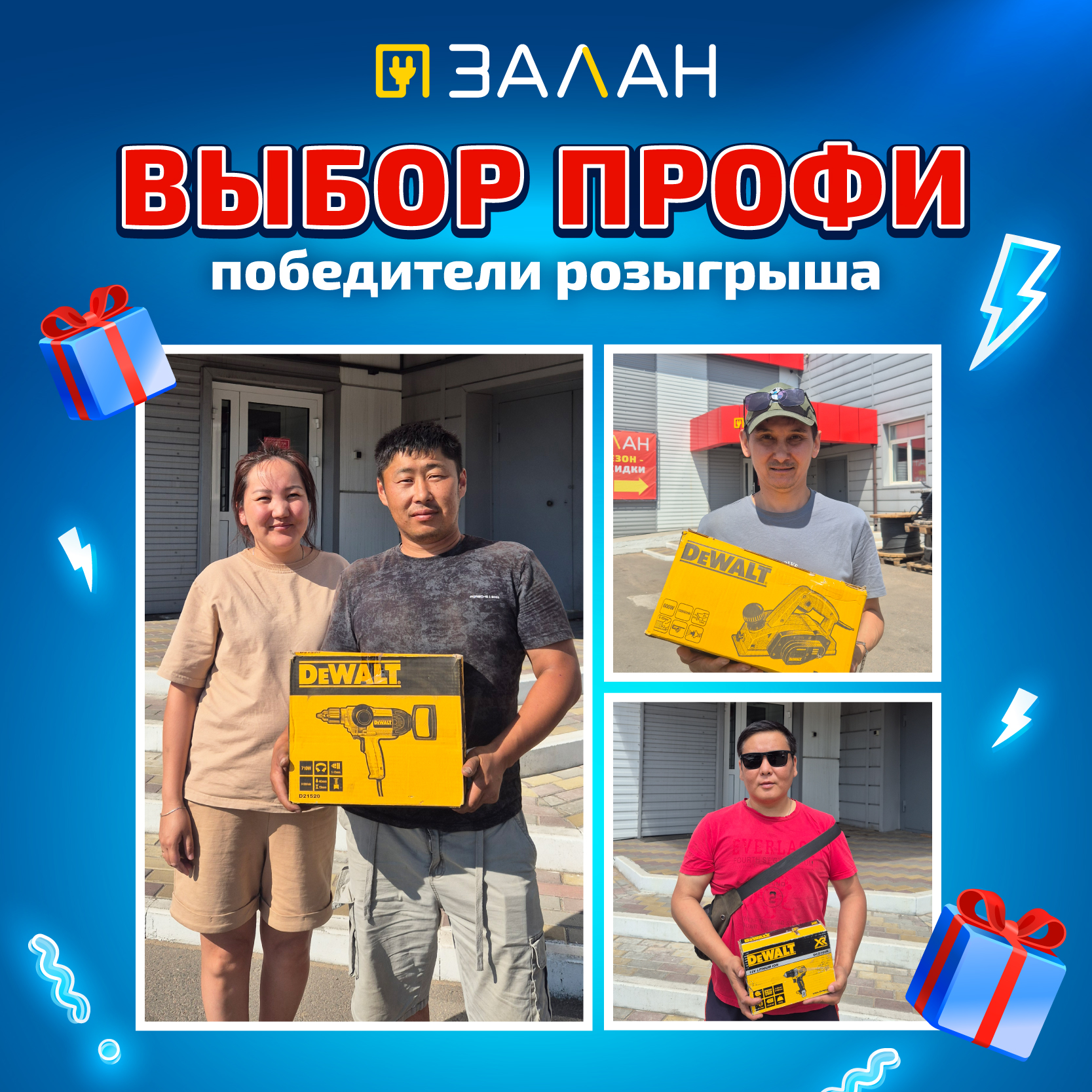 Победители