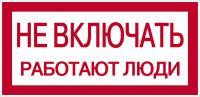 Ne_vkluchat'_rabotaut_