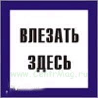 Знак пластик 