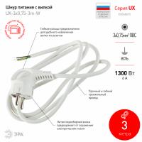 UX-3x0,75-3m -W