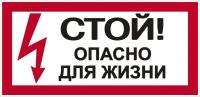 Stop_Opasno