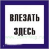 Знак пластик 